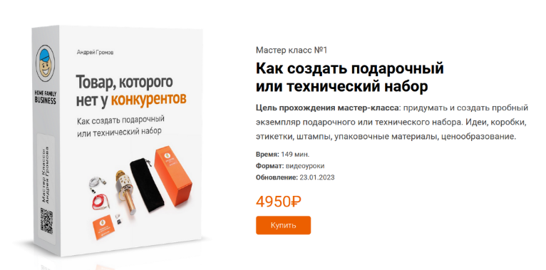 [Андрей Громов] Товар, которого нет у конкурентов _0.png